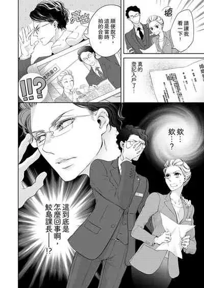 将妳的一切全部拥入怀中~交往0日、立刻结婚！？~ 01-17 Chinese [拾荒者汉化组]