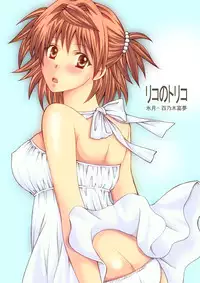 [Hyogetsu (Momonoki Fum)] Riko no Toriko (To LOVE-Ru) [English] {SaHa} [Digital]