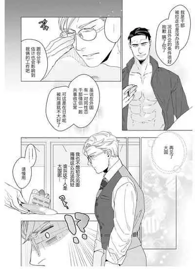 [Yan]Henkutsu shosetsuka wa koi ni irodzuku |别扭作家的秋色恋情 [Chinese] [马栏山汉化组&桃紫 ScoTT_TT]