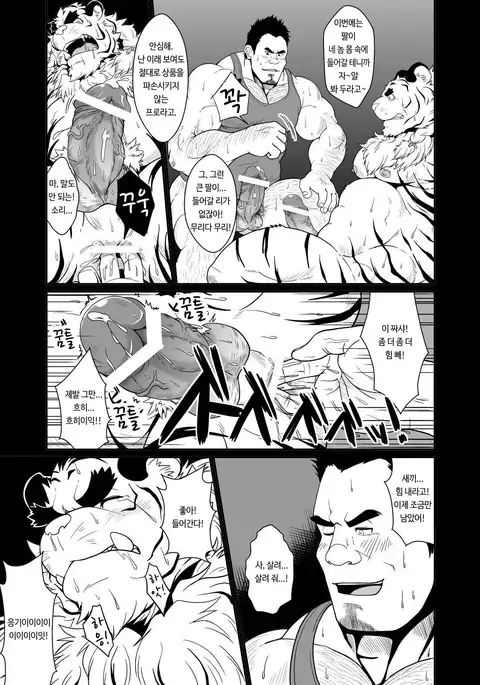 Toradorei -KEMONO Company 2- | 호랑이 노예 -KEMONO 컴퍼니 2- .