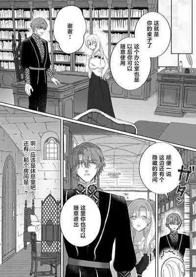 Ai ga Omoi Kishi Koushaku wa, Tsuihou Reijou no Subete o Ubaitsukushitai. | 骑士公爵爱意深重，想要索取放逐千金的一切。 1-16