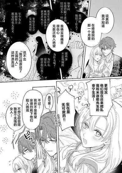 Ai ga Omoi Kishi Koushaku wa, Tsuihou Reijou no Subete o Ubaitsukushitai. | 骑士公爵爱意深重，想要索取放逐千金的一切。 1-15