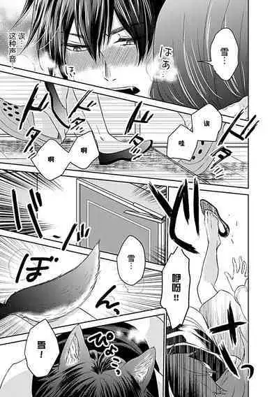 kamikemono-sama wa shitsuke ga dekinai | 神兽大人难以管教 1