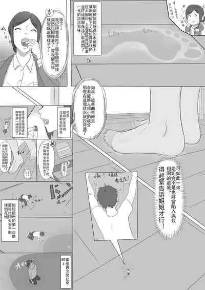 Geso - Tiny and Onee-chan