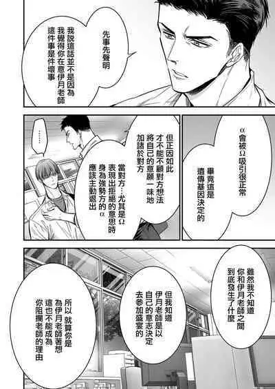 anta wa ore no omegadaro | 你是我的Omega吧 1-6