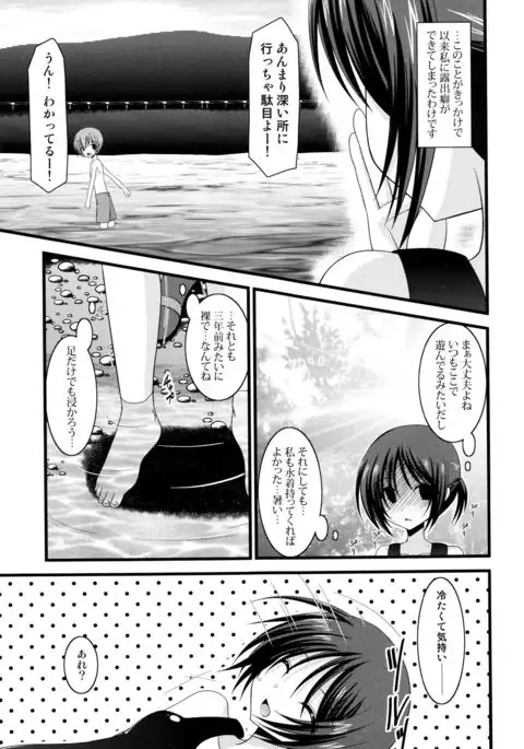 Roshutsu Shoujo Yuugi Mishima Hikaru no Seiheki Jou