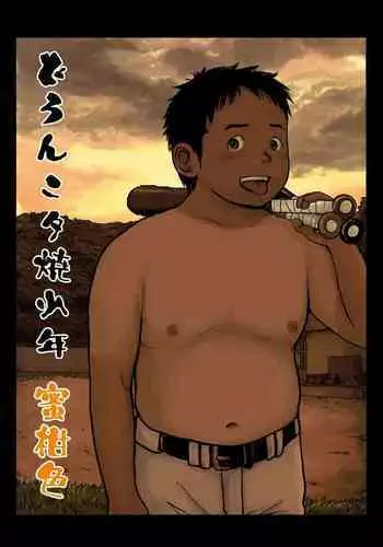 Doronko Yūshō Shōnen Mikaniro