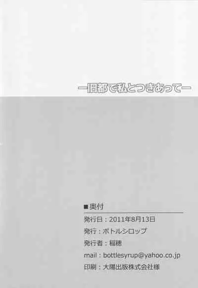 (C80) [Bottle Syrup (Inaho)] -Kyuuto de Watashi to Tsukiatte- (Touhou Project)