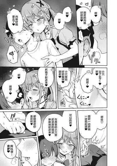 Motto! Best Match Mine Girl