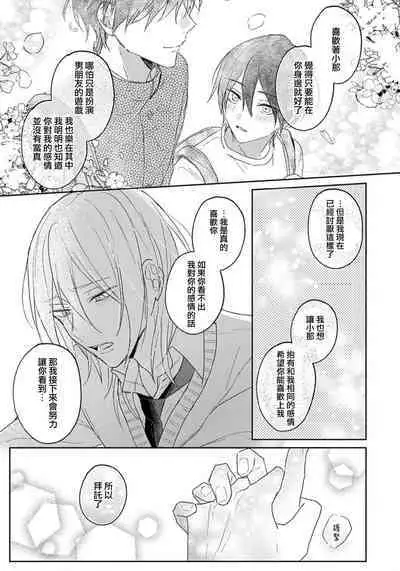 Kimi to janakya Koi mo Dekinai | 倘若不是你，恋爱就无从谈起 1-7 end