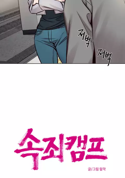 Atonement Camp Ch.1-46