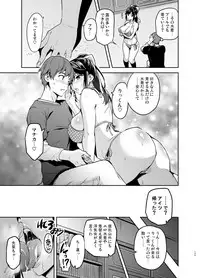 Mana Tama Plus Soushuuhen