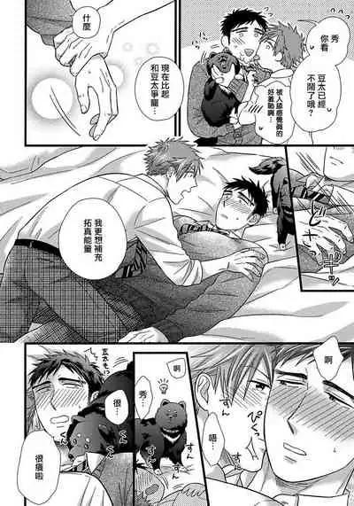 [Madara Mada] Itoshi no Love Bear | 可爱的爱心熊 Ch. 1 [Chinese] [拾荒者汉化组] [Digital]