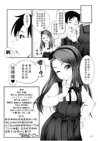 [Mamekura (Mamezou)] IORIX SGW (THE iDOLM@STER) [Chinese] [CE家族社] [Digital]