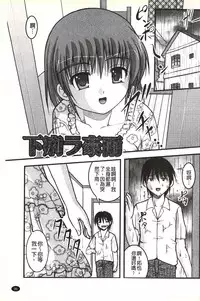 [Satomi Hidefumi] H yori Hazukashii Koto | 比做愛更令人害羞的事 [Chinese]