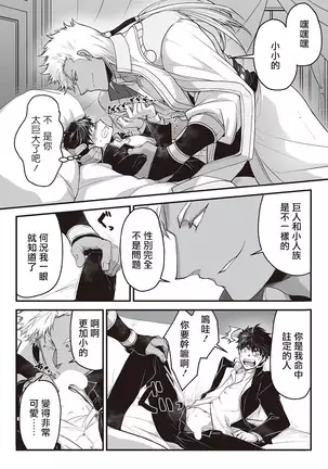 Kyojinzoku no Hanayome Ch. 1-4