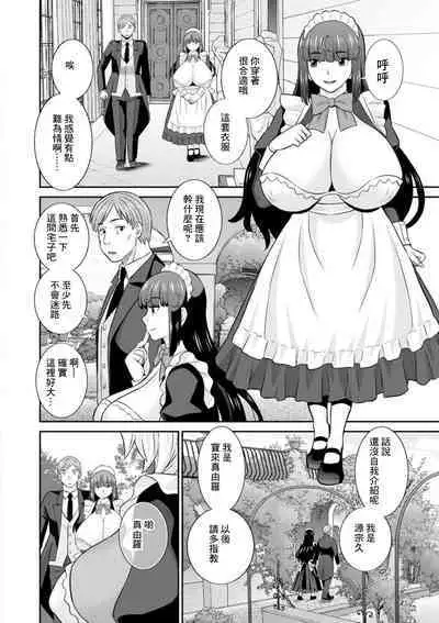 Hatsujou Maid to Goshujin-sama Ch. 2