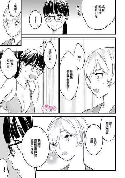 [yume ki yo]koakuma na osana nazimi ni、 itadaka re masi ta。 01~07｜被小恶魔青梅竹马吃干抹净※在床上~01~07[中文] [橄榄汉化组]