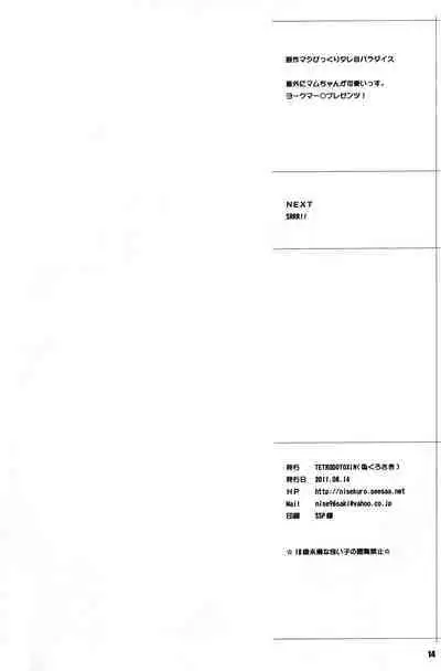 Minna Daisuki Oppai Sensei