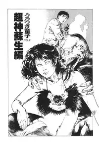 [Maeda Toshio] Urotsukidoji 2