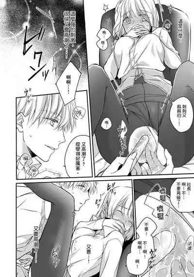 [Shichigatsu Motomi] Sonna Kao shite, Sasotteru? ~Dekiai Shachou to Migawari Omiaikekkon!?~ 1-11| 這種表情，在誘惑我嗎？~溺愛社長和替身相親結婚！？ [Chinese] [拾荒者汉化组]