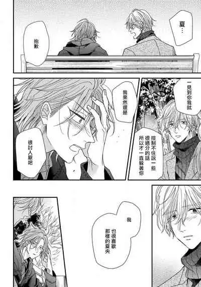 Urisen Boy to Koisuru Onzoushi | 走肾兔儿爷与走心小少爷 Ch. 02-06