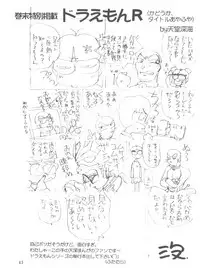 (C58) [Futamura Futon Ten (Various)] Yuuchi Keikaku ex.+ (Esper Mami, Chinpui, T.P Bon) [2000/08/13]