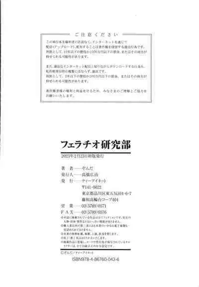 Fellatio Kenkyuubu - Fellatio Research Department