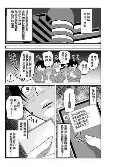 Tsuma to Tagai ni Ochiteiku