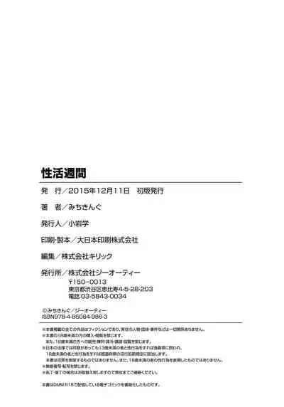 [Michiking] Seikatsu Shuukan [Chinese] [无毒汉化组+童貞未泯漢化想抱雷妈汉化组x先让我缓缓这次就不乱取名了汉化组&game8210整合]