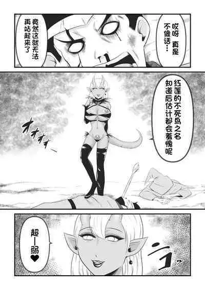 Seinaru Madoushi wa Ma no Kenzoku ni Henbou suru