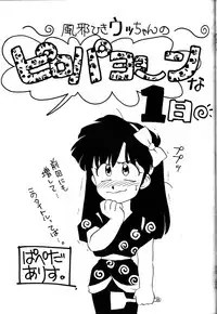 Present for you (Ranma 1/2)
