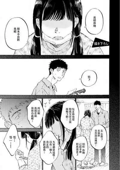 Manin Densha to Kimi | 满员电车与你 Ch. 6+番外1+番外2