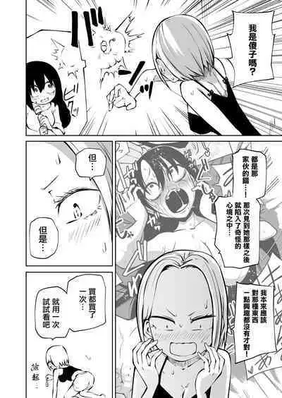 Onanie Chuudoku InCha Onna to Otonari Yankee Onna