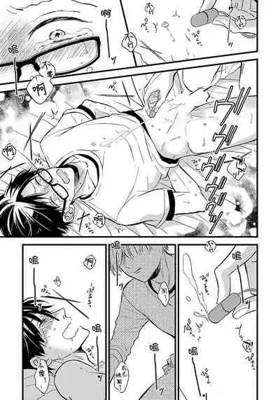 [Tonda Moko] Boku no Kawaii Dohtei-kun | 我可爱的童贞君 Ch. 1-6+番外 完结 [Chinese] [拾荒者汉化组] [Digital]