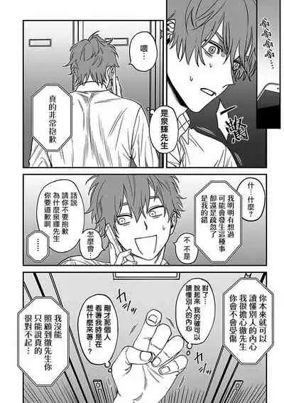 Kabukichou Bad Trip 2 | 歌舞伎町 Bad Trip 2 Ch. 4-5+BL Award 访谈