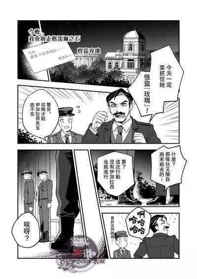 [Rust Ship (Necomiya)] Betise de ROSE [Chinese] [霧吹弥生漢化组]