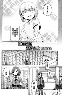 [Mikage Sekizai] Himegoto Kinenbi [Chinese]