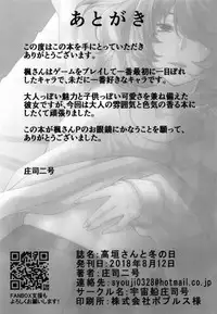 [Uchuusen Shoujigou (Shouji Nigou)] Takagaki-san to Fuyu no Hi (THE IDOLM@STER CINDERELLA GIRLS) [Digital]