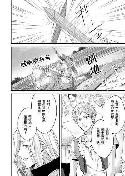 [Takizawa Hare, Ohkiiki] Shusendo Kishi ga Ore o Nakaseyou to Shiteimasu | 守財奴騎士對惹我哭感到樂在其中 Ch. 1-9 [Chinese] [Decensored] [Digital]