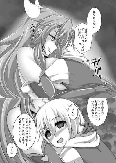 Welcome to Succubus' House