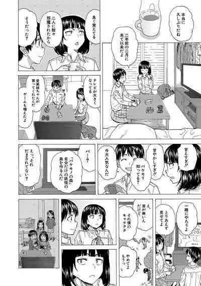 H na anetachi to doko made mo