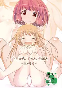 [Cambropachycope (Soso-Zagri)] Kyou kara, zutto, Senpai to Soushuuhen [Digital]