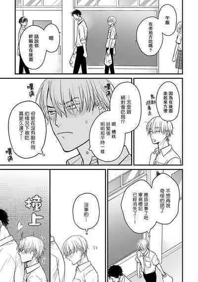 Tabetemo Oishiku Arimasen 2 | 尝起来一点都不好吃 2 Ch. 6-21