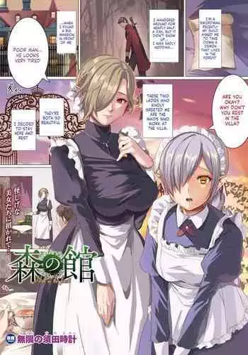 Mori no Yakata - Hall in the forest