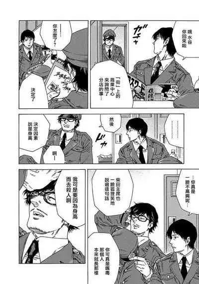 [Yanagisawa Yukio] Boku ga Kimi o Korosu made | 直到将你杀死 Ch. 1-3 [Chinese] [冒险者公会] [Digital]