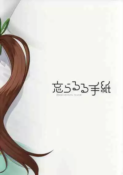 (C101) [Wasuraruru Tegami (Binsen)] Tatoeba Konna Million Theater vol.9 -Warui Serika- | 若是有这样的百万剧场- vol.9 -坏孩子星梨花- (THE IDOLM@STER MILLION LIVE!) [Chinese] [黄记汉化组]