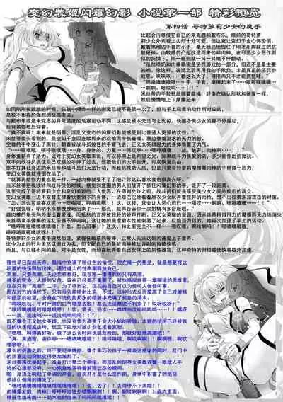 [Takahama Tarou] Hengen Souki Shine Mirage THE COMIC EPISODE 1-8 [Chinese] | 变幻装姬闪耀幻影 官方漫画 1-8话 [退魔大叔个人汉化]