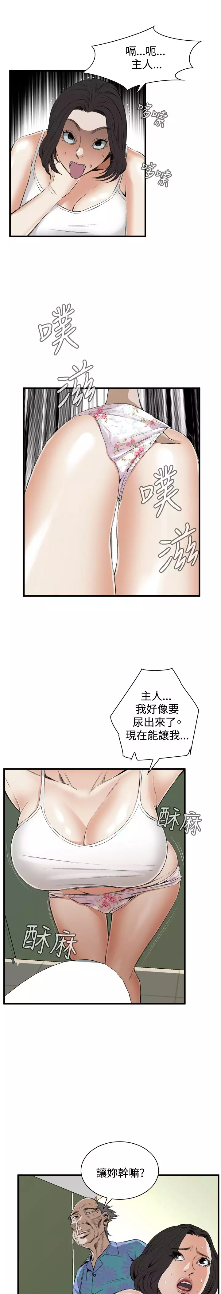 Take a Peek 偷窥 Ch.39~48 中文
