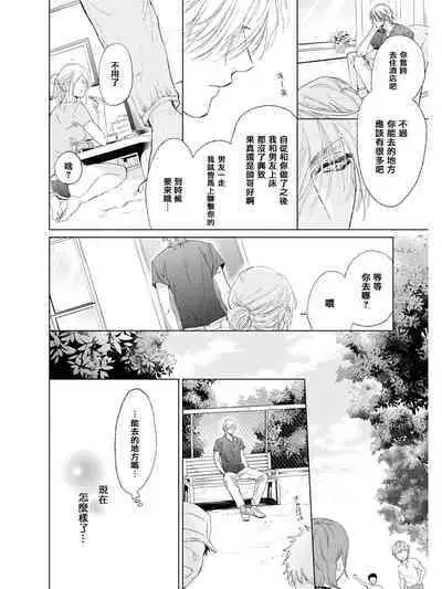 Koko wa Yasashii Niwa | 置身于温柔之庭 Ch. 1-5